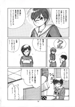 Page 78 of Binetsu Shoujo Cosmos Gumi