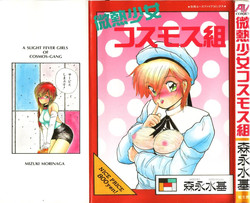 Download Binetsu Shoujo Cosmos Gumi