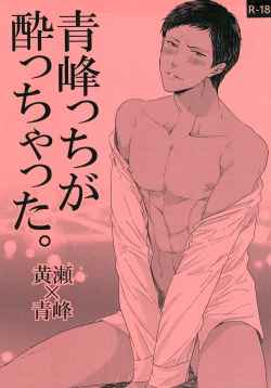 Page 3 of Aominecchi ga Yocchatta.