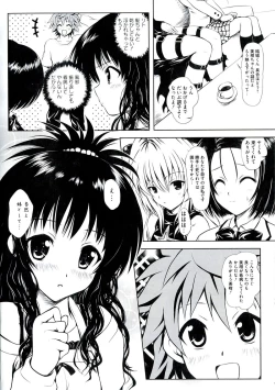 Page 84 of EROVEru －Ero Buru －ToLOVEru Eroparo Anthology