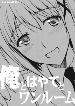 Page 1 of Ore to Hayate to One Room