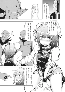 Page 2 of Goblinchan Choukyou Kiroku