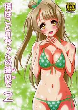Page 1 of Boku wa Kotori-chan no Naka de 2