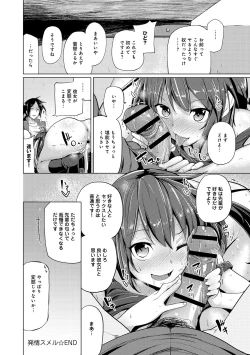 Page 209 of COMIC Anthurium 005 2013-09