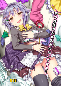 Download Boku ga Ochibureru Wake Nai Desuyo!