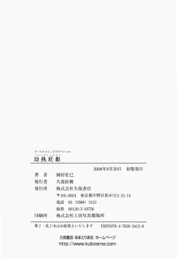 Page 171 of Harenchi Shoujo