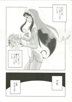 Page 7 of Saraba Ginrei Hon