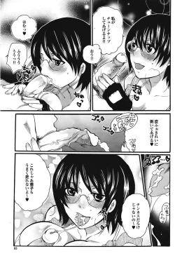 Page 83 of COMIC Purumelo Vol.23