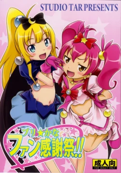 Page 1 of Bri☆Kana Fan Kanshasai!!