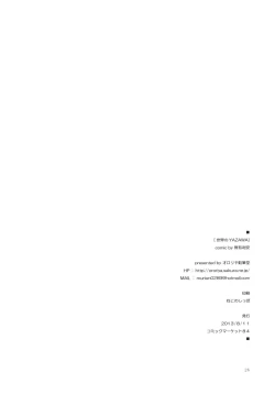 Page 25 of Sekai no Yazawa