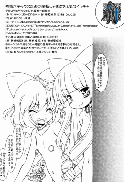 Page 18 of Kaikan Botex dayo! Inran-shama no Yaruki Switch+