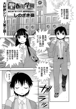 Page 168 of COMIC Masyo 2013-08