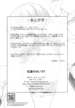 Page 26 of Momiji no Sei De!!