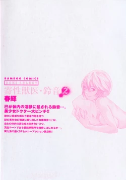 Page 4 of Kisei Juui Suzune 2