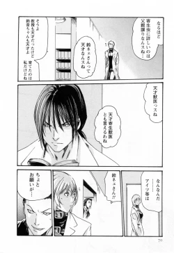 Page 72 of Kisei Juui Suzune 2