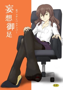 Page 1 of Ashi Fetish Level Upper