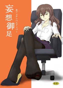 Download Ashi Fetish Level Upper