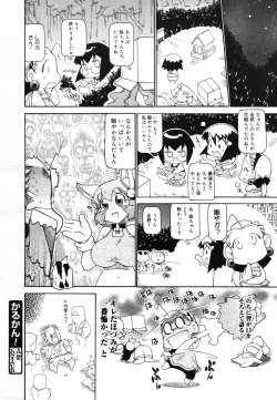 Page 384 of COMIC MEGAPLUS 2007-09 Vol.47