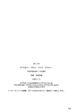 Page 29 of Miroku Sango + 1