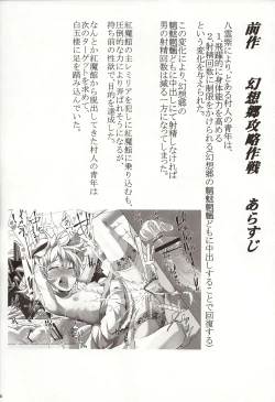 Page 3 of Gensoukyou Kouryaku Sakusen Konpaku Youmu Hen