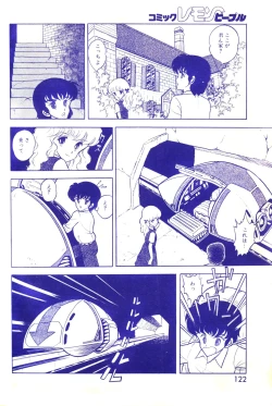 Page 123 of Lemon People 1983-10 Vol. 21