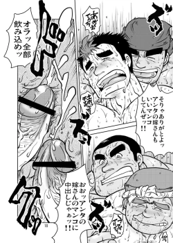 Page 17 of ドカモリ！