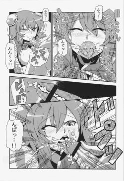 Page 9 of Hatate Nenmousou