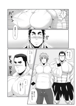 Page 4 of 雄っパイ揉ミ揉ム!!