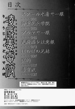 Page 159 of Ryoujoku Doku Denpa