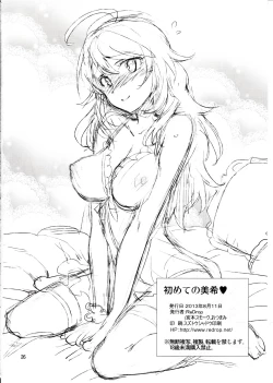 Page 25 of Hajimete no Miki