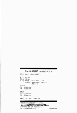 Page 182 of Shoujo Kyousei Zecchou ~ Kan ji Chau