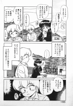 Page 187 of Dokkin Bishoujo SOS!