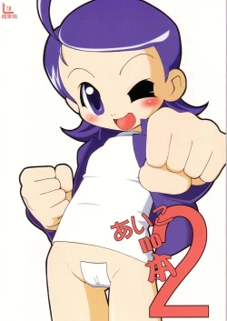 Page 1 of Aiko no Hon 2