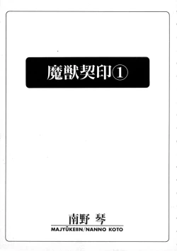 Page 5 of Majuu Keiin 1