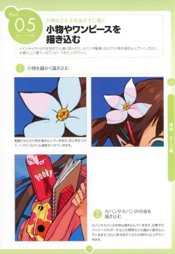 Page 138 of Moe Bishoujo Chara no Tsukuri kata