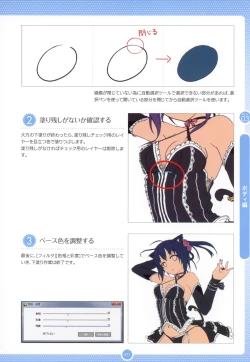 Page 70 of Moe Bishoujo Chara no Tsukuri kata
