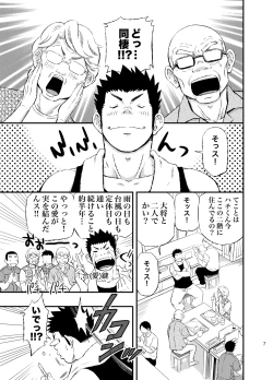 Page 6 of Wonderful Lifekei Danshi no Iru Seikatsu