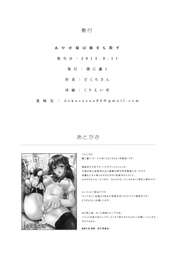 Page 21 of Ayase-sama wa Buta wo mo Korosu + Paper