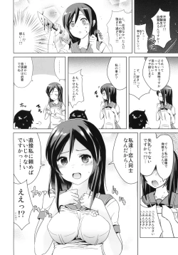 Page 3 of Ayase-sama wa Buta wo mo Korosu + Paper