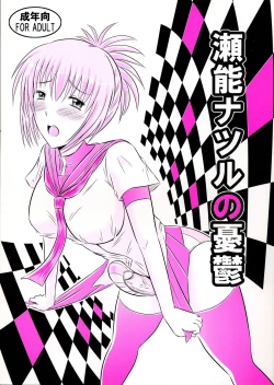 Page 1 of Senou Natsuru no Yuuutsu