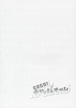 Page 6 of Go Go! Natsuru-chan