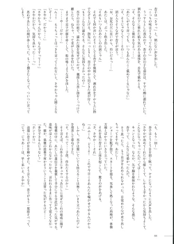 Page 66 of Haechatte Masu ne Atashi-tachi!