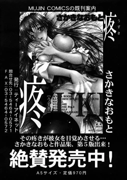 Page 290 of COMIC MUJIN 2004-10