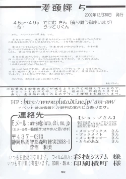 Page 49 of Routouhai 5