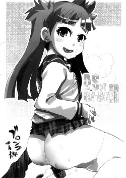 Page 2 of DS tte Omoshiroi Game ga Ookute Suteki