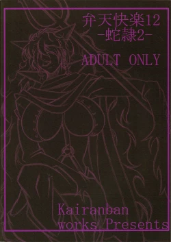 Page 34 of Benten Kairaku 12 Hebirei 2