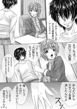 Page 16 of Kyonyuu Talent wo Soku Rape Suru Otoko to wa?