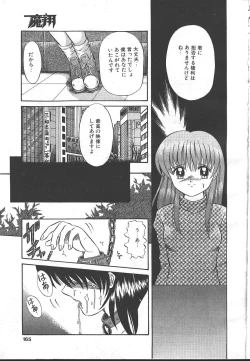 Page 160 of COMIC MASYOU 1999-02