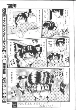 Page 218 of COMIC MASYOU 1999-02
