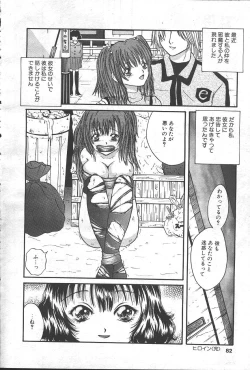 Page 79 of COMIC MASYOU 1999-02